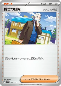 일본판 — 博士の研究 — スタートデッキ Generations 165/175 —