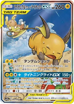 일본판 — ライチュウ&アローラ ライチュウGX — 強化拡張パック「ジージーエンド」 057/054 SR