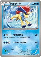 ケルディオ — BW はじめてセット 全国図鑑版 （ミジュマルデッキ） 012/034 —