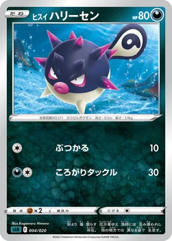 일본판 — ヒスイ ハリーセン — スターターセットVSTAR「ダークライ」 004/020 —