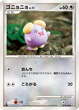 ゴニョニョ — DPt 拡張パック「フロンティアの鼓動」 074/100 —