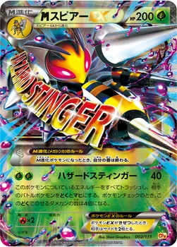 일본판 — メガスピアーEX — XY BREAK プレミアムチャンピオンパック「EX×M×BREAK」 002/131 —