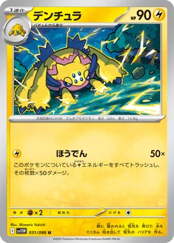 일본판 — デンチュラ — 拡張パック「ホワイトフレア」 031/086 U