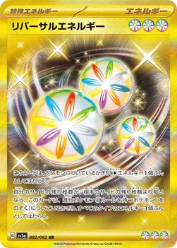 일본판 — リバーサルエネルギー — 強化拡張パック「レイジングサーフ」 092/062 UR