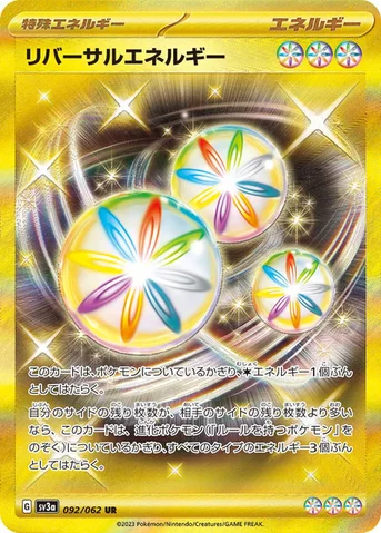 リバーサルエネルギー — 強化拡張パック「レイジングサーフ」 092/062 UR
