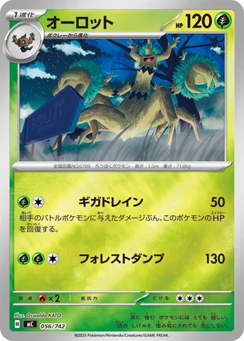オーロット — スタートデッキ100 バトルコレクション 056/742 등급 표기 없음