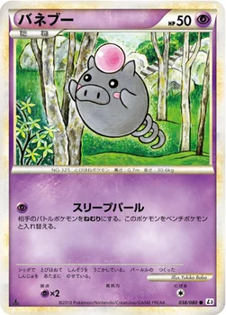 バネブー — LEGEND 拡張パック「頂上大激突」 038/080 —