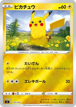 일본판 — ピカチュウ — スタートデッキ100 127/414 —
