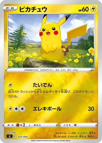 ピカチュウ — スタートデッキ100 127/414 등급 표기 없음