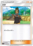 ハウ — サン&ムーン 「スターターセット草 ジュナイパーGX」「スターターセット炎 ガオガエンGX」「スターターセット水 アシレーヌGX」 056/059 —