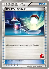 ポケモンいれかえ — BW はじめてセット （ポカブデッキ） 035/037 —