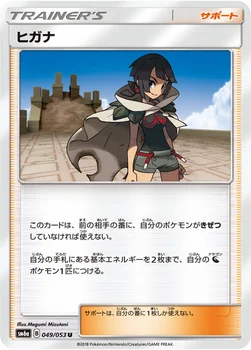 일본판 — ヒガナ — 強化拡張パック「ドラゴンストーム」 049/053 U