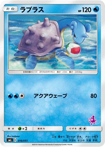 ラプラス — 「ファミリーポケモンカードゲーム」 016/051 등급 표기 없음