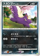 スカンプー — コレクションパック シェイミLV.X 009/012 —