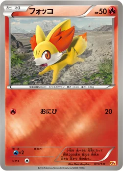 일본판 — フォッコ — XY BREAK プレミアムチャンピオンパック「EX×M×BREAK」 017/131 —
