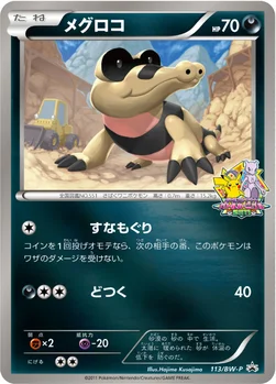 일본판 — メグロコ — BW プロモカード 113 —