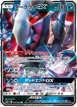 일본판 — ダークライGX — 強化拡張パック「新たなる試練の向こう」 040/049 RR