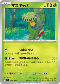 マスキッパ — 拡張パック「ステラミラクル」 005/102 C