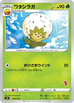 ワタシラガ — ファミリーポケモンカードゲーム 004/053 —