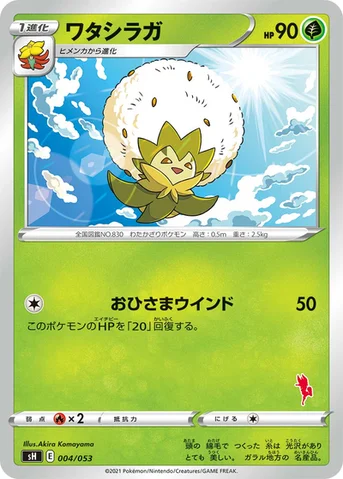 ワタシラガ — ファミリーポケモンカードゲーム 004/053 등급 표기 없음