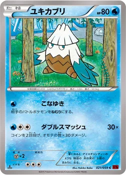 ユキカブリ — XY BREAK 拡張パック「赤い閃光」 021/059 C