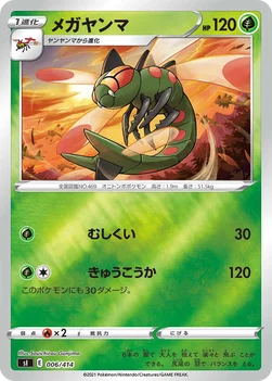 일본판 — メガヤンマ — スタートデッキ100 006/414 —