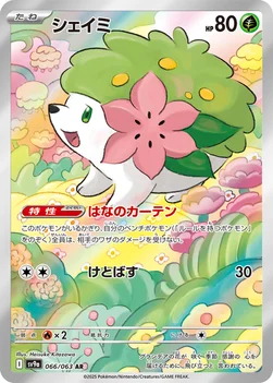 일본판 — シェイミ — 強化拡張パック「熱風のアリーナ」 066/063 AR