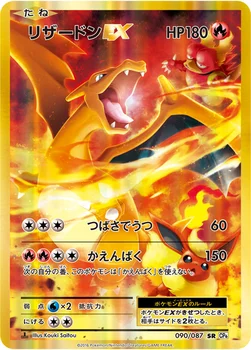 リザードンEX — XY BREAK コンセプトパック「ポケットモンスターカードゲーム 拡張パック 20th Anniversary」 090/087 SR