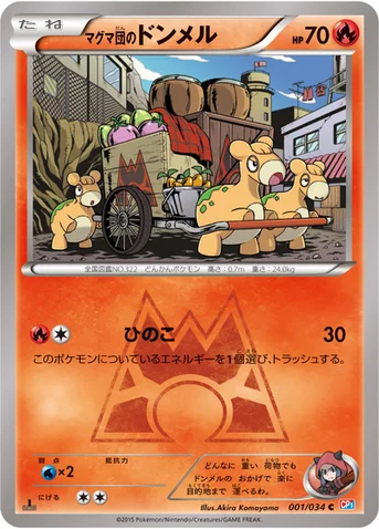 マグマ団のドンメル — XY コンセプトパック「マグマ団VSアクア団 ダブルクライシス」 001/034 C