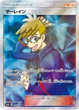 マーレイン — 強化拡張パック「フルメタルウォール」 062/054 SR