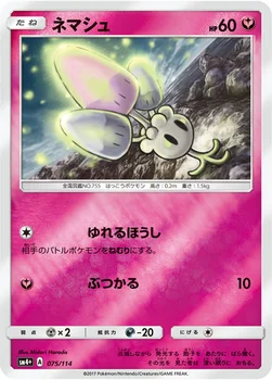 일본판 — ネマシュ — ハイクラスパック「GXバトルブースト」 075/114 —
