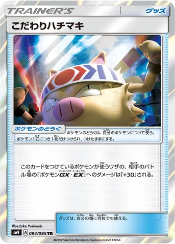 こだわりハチマキ — 拡張パック「タッグボルト」 094/095 TR