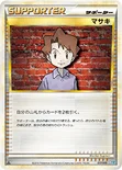 マサキ — LEGEND 構築スタンダードデッキ「バンギラス悪」 017/019 —
