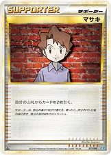 マサキ — LEGEND 構築スタンダードデッキ「バンギラス悪」 017/019 등급 표기 없음