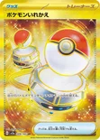 ポケモンいれかえ — 強化拡張パック「ポケモンカード151（イチゴーイチ）」 209/165 UR