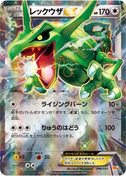 일본판 — レックウザEX — XY BREAK プレミアムチャンピオンパック「EX×M×BREAK」 096/131 —