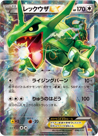 レックウザEX — XY BREAK プレミアムチャンピオンパック「EX×M×BREAK」 096/131 등급 표기 없음