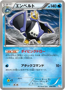 エンペルト — BW 「トッププレイヤーが選ぶ100＋40枚 マスターデッキビルドBOX EX」 008/046 —