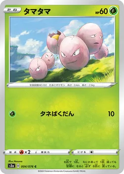 タマタマ — 強化拡張パック「伝説の鼓動」 004/076 C