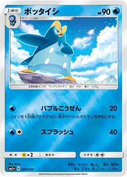 일본판 — ポッタイシ — 強化拡張パック「ウルトラフォース」 009/050 —