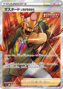 일본판 — マスタード いちげきのかた — 拡張パック「一撃マスター」 081/070 SR