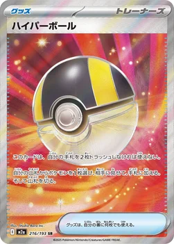 일본판 — ハイパーボール — ハイクラスパック 「MEGAドリームex」 216/193 SR