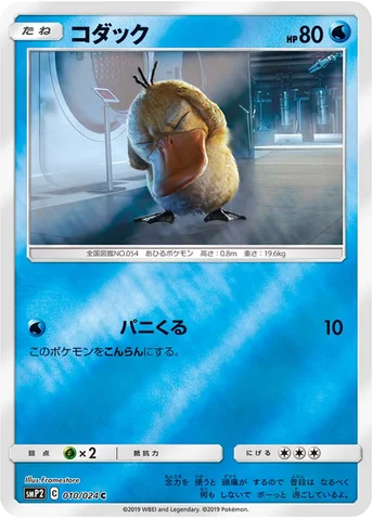 コダック — ムービースペシャルパック「名探偵ピカチュウ」 010/024 C