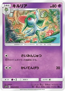 キルリア — 強化拡張パック「ドリームリーグ」 026/049 C