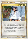 からておう — LEGEND 拡張パック「頂上大激突」 077/080 —