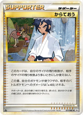 からておう — LEGEND 拡張パック「頂上大激突」 077/080 등급 표기 없음
