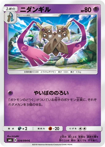 ニダンギル — 拡張パック「禁断の光」 034/094 C