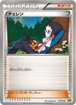 チェレン — BW バトル強化デッキ60「レシラムEX」 017/018 —
