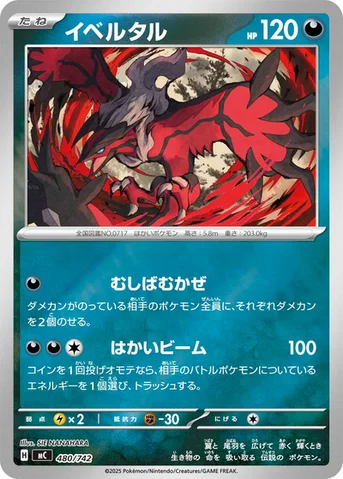 イベルタル — スタートデッキ100 バトルコレクション 480/742 등급 표기 없음