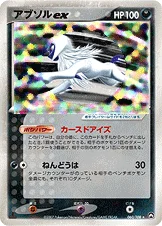 アブソルex — ワールドチャンピオンズパック 060/108 등급 표기 없음